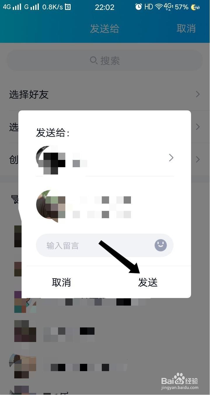 QQ如何推荐联系人给其他好友