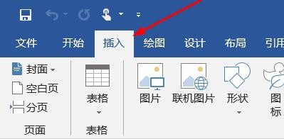 进入新建好的word文档之后,我们找到位于菜单栏上方的插入功能键(如图
