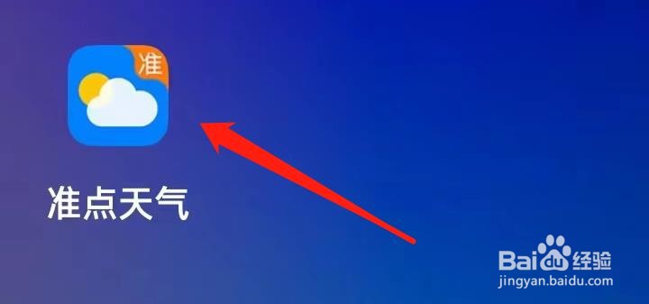 准点天气通知栏天气在哪里开启