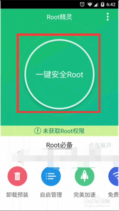 两种方法Android手机一键root小米手机为例