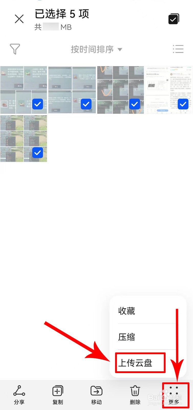 华为相册怎么批量上传