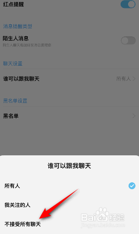 酷狗概念版怎么不接受所有聊天