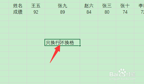 excel怎样换行不换格