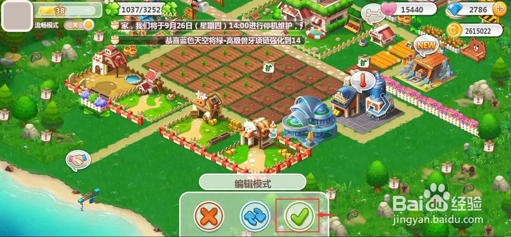 怎样在QQ空间农场中购买蓝花栅栏