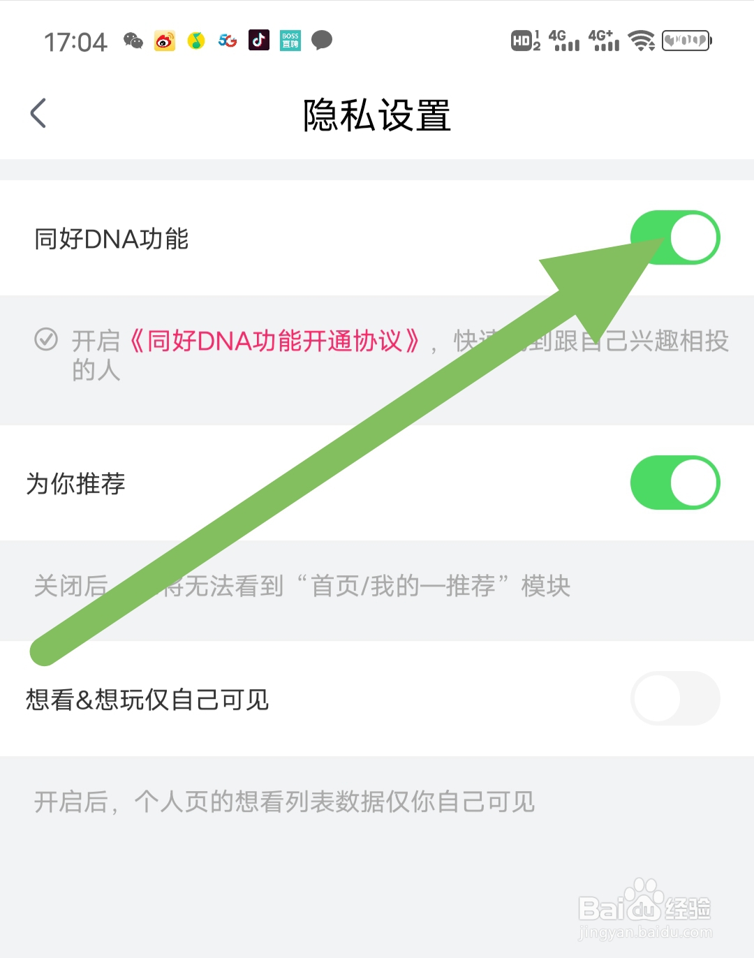 大麦App怎么设置同好dna功能