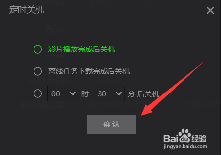 爱奇艺如何设置定时关机