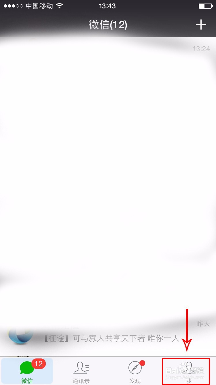 怎么更改微信手机号