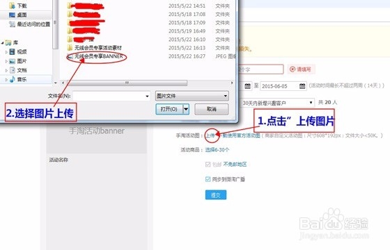 淘宝店铺如何设置无线会员专享活动