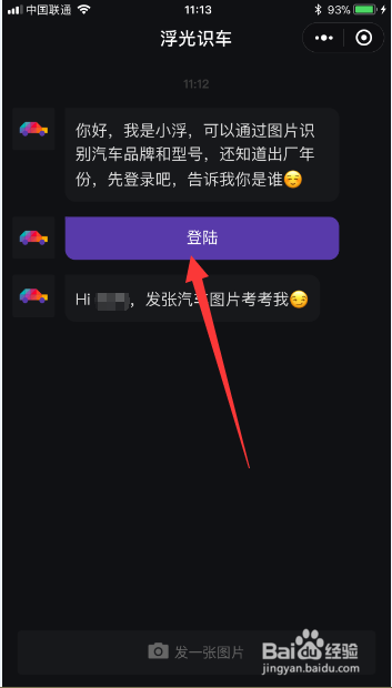 如何用微信识别汽车的品牌与型号