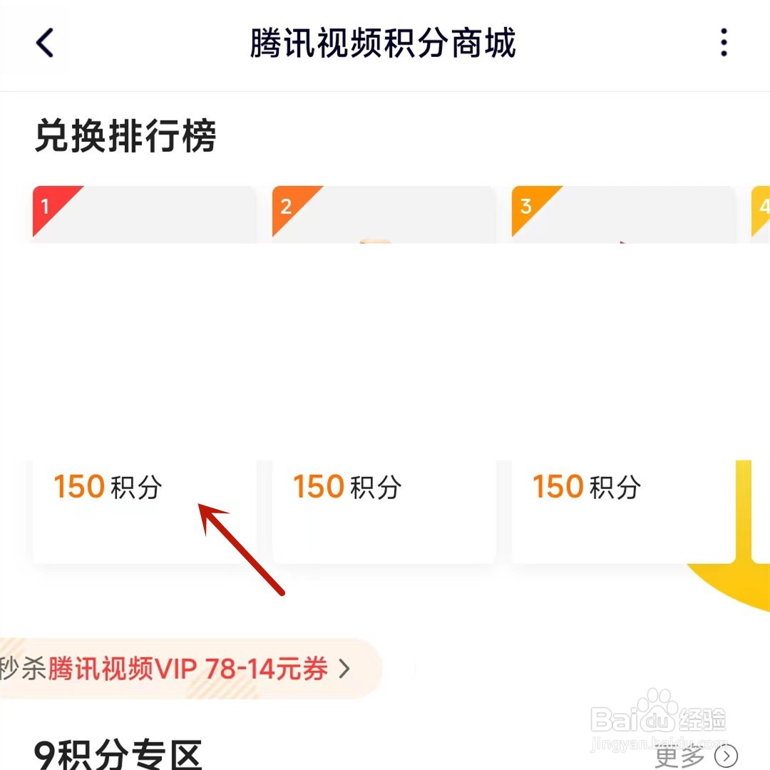 腾讯视频如何使用积分兑换商品