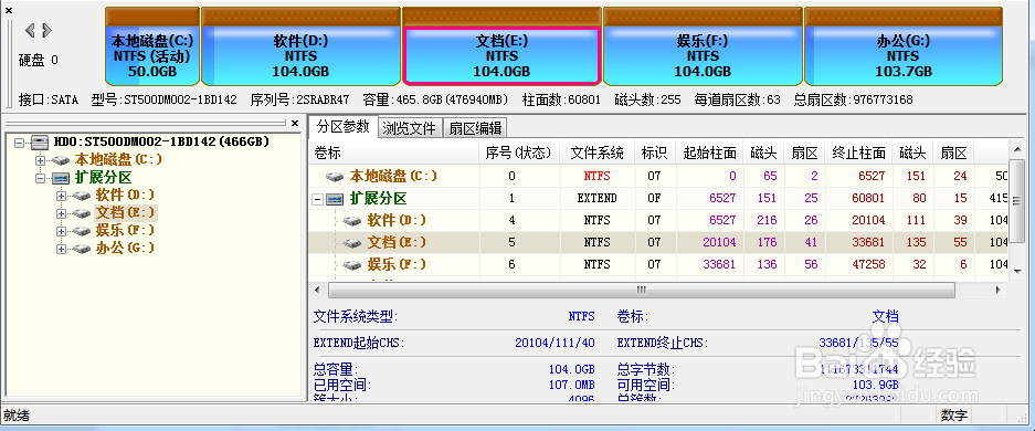 diskgenius怎么合并硬盘分区