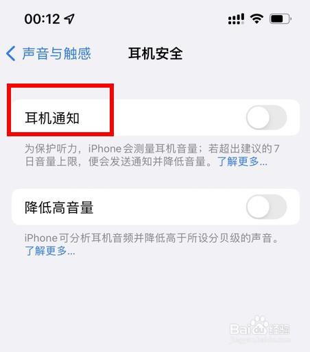 iPhone13如何设置耳机通知