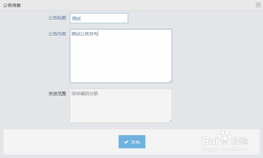 如何用一号互联APP软件发布企业公告