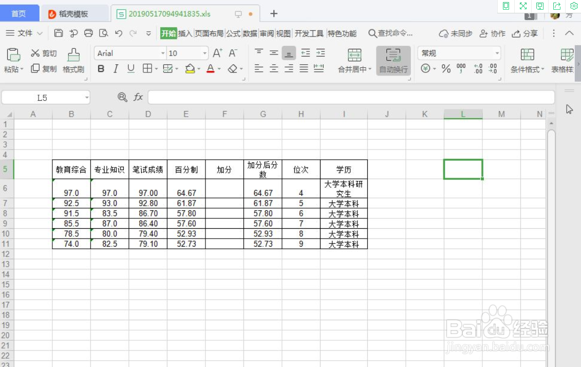 WPS表格如何设置单元格的日期格式