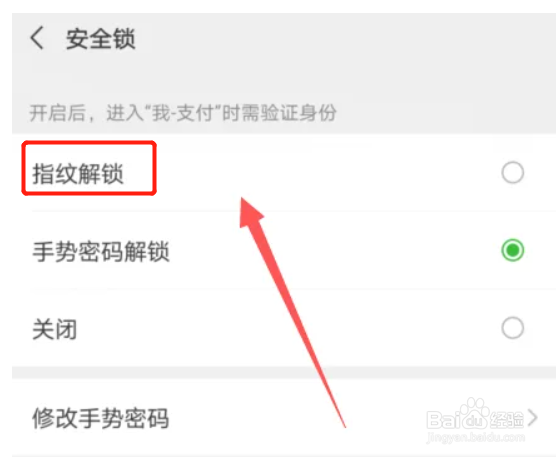 微信支付如何设置指纹解锁