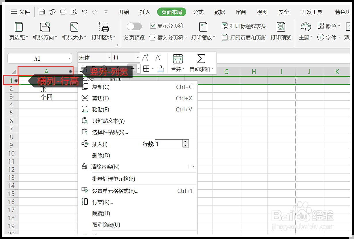 WPS表格如何调整行高和列宽？