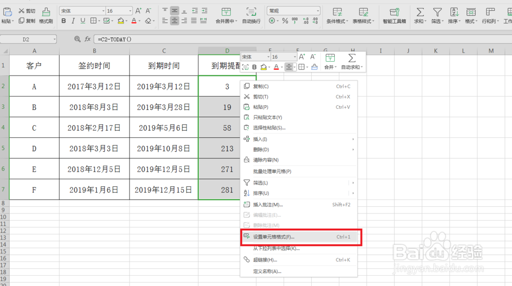 怎么在excel表格里设置日期到期提醒