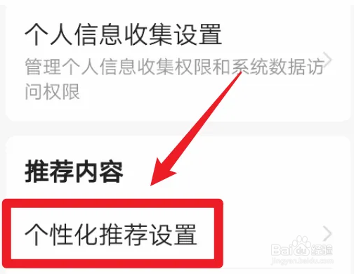 今日头条怎么关闭个性化推荐