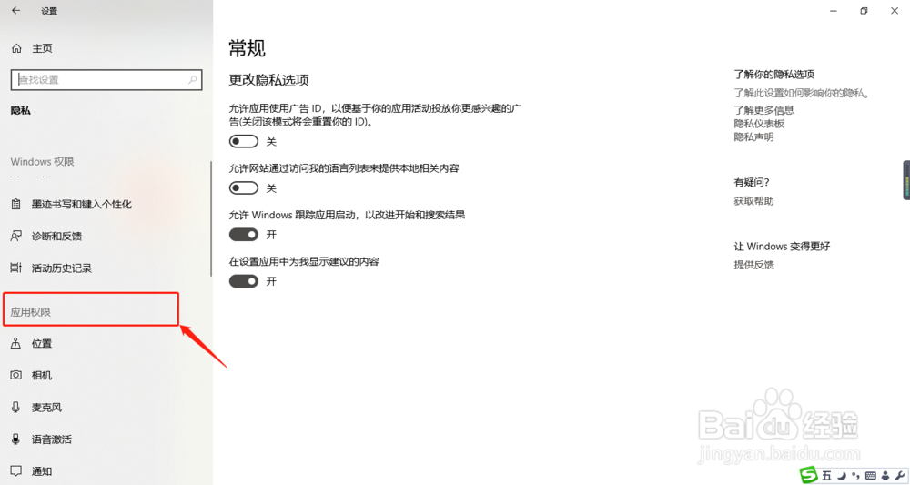 Windows10下如何禁用部分程序在后台运行