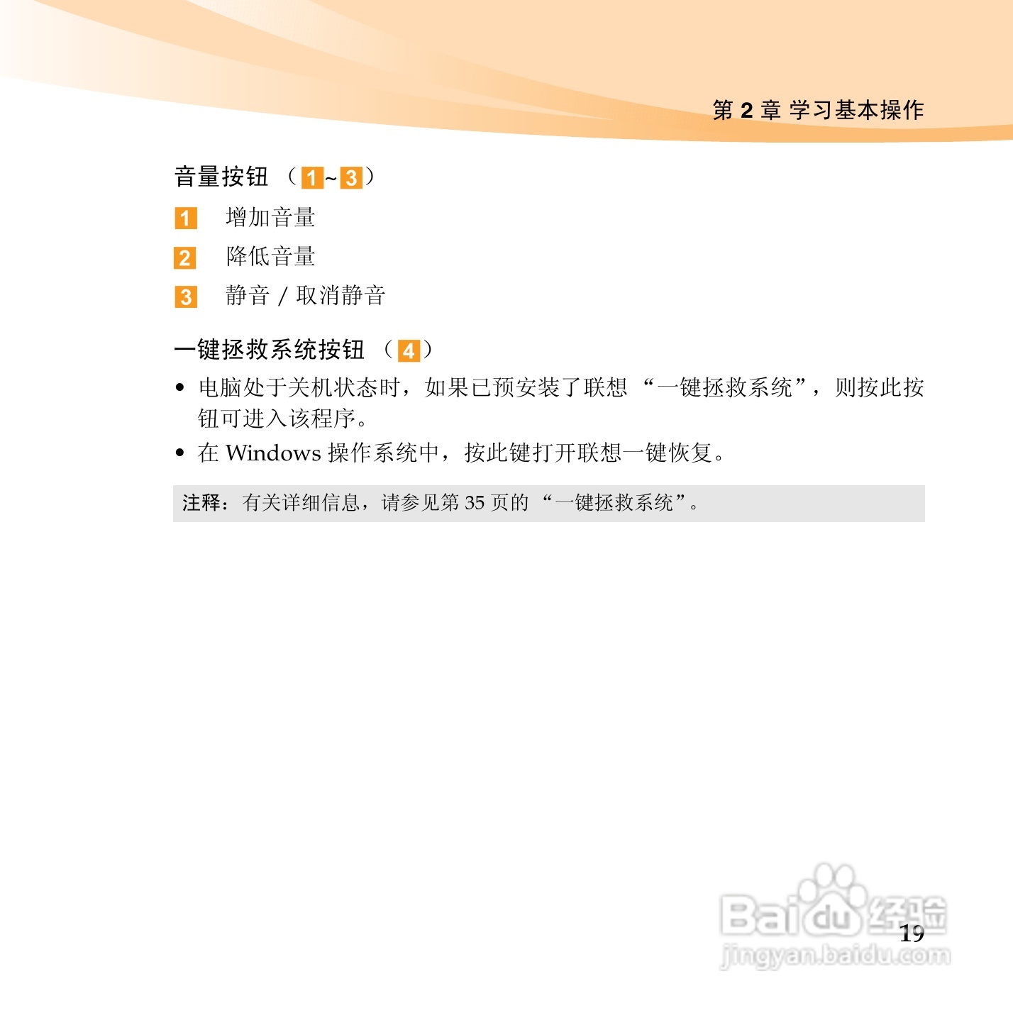 联想U450p笔记本电脑使用说明书:[3]