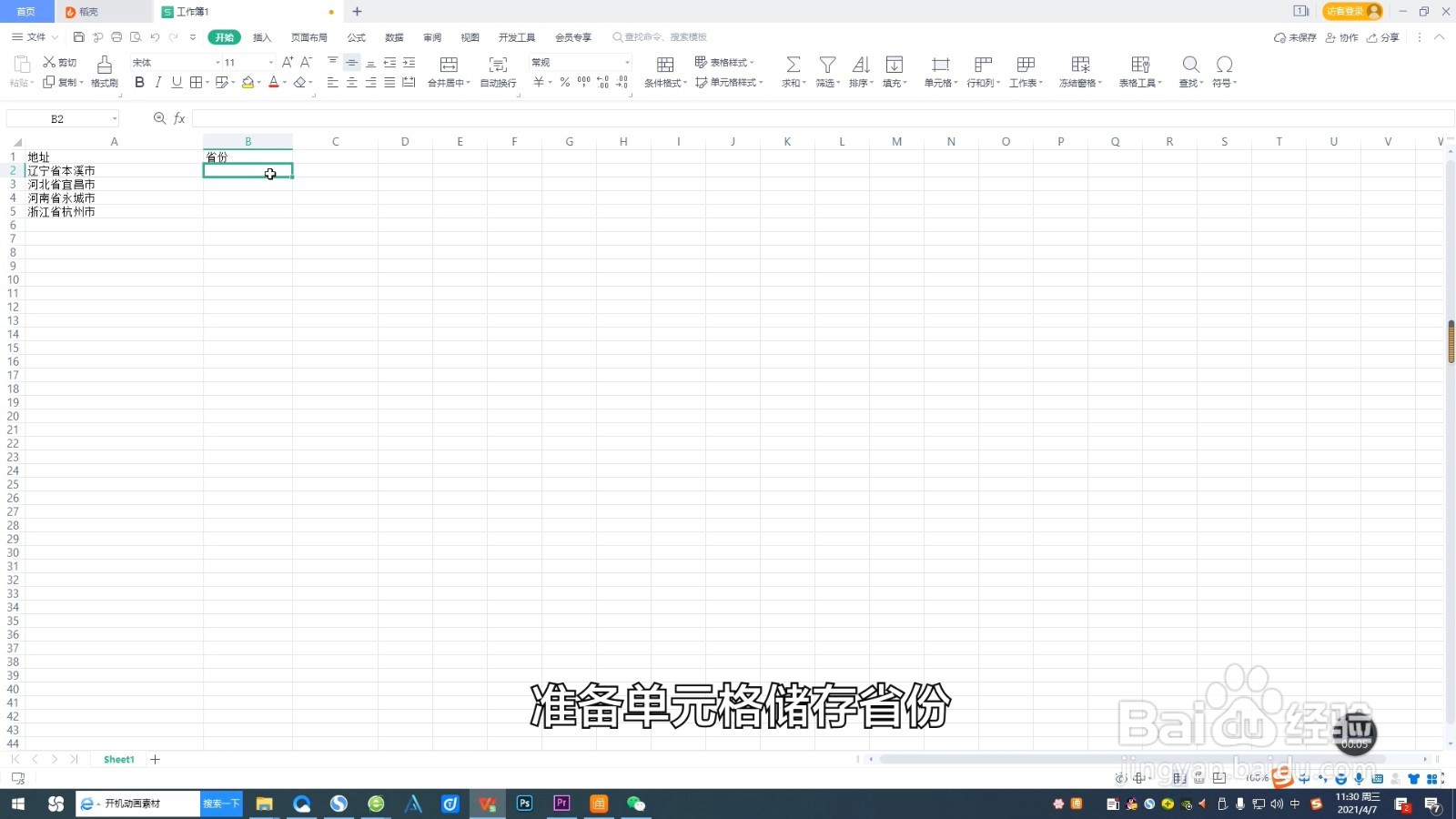 excel怎么提取地址中的省份