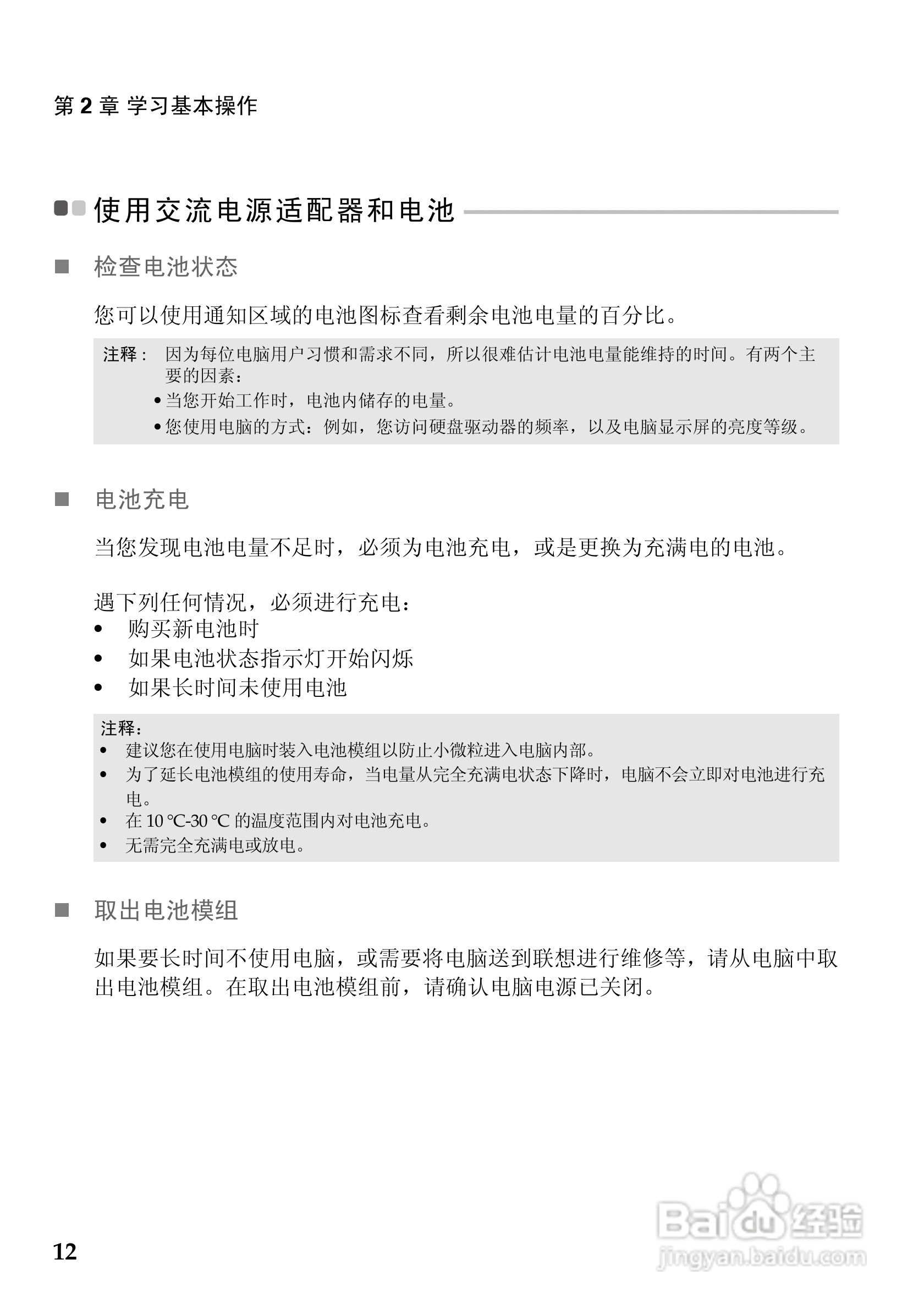 联想G470笔记本电脑使用说明书:[2]