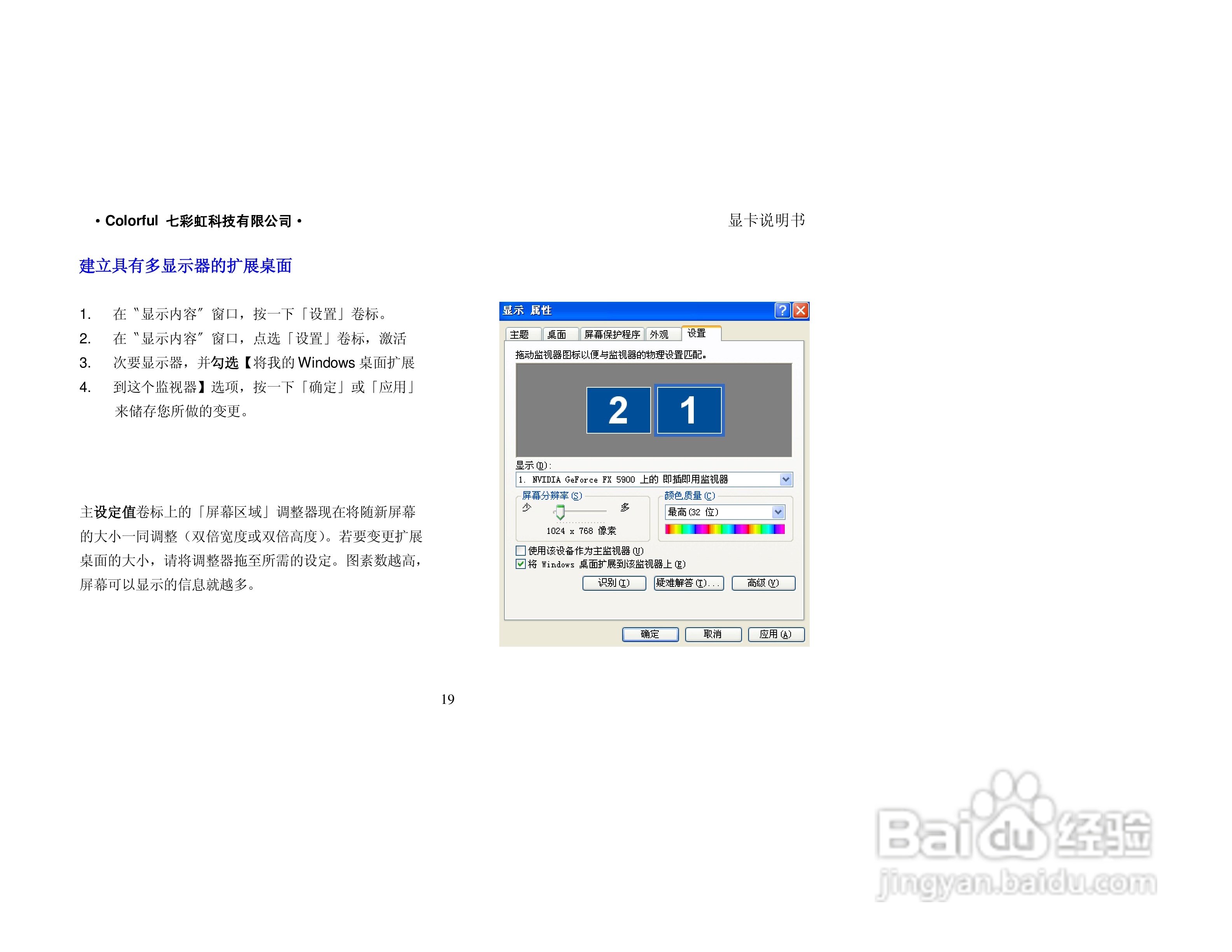 七彩虹天行系列显卡说明书:[2]