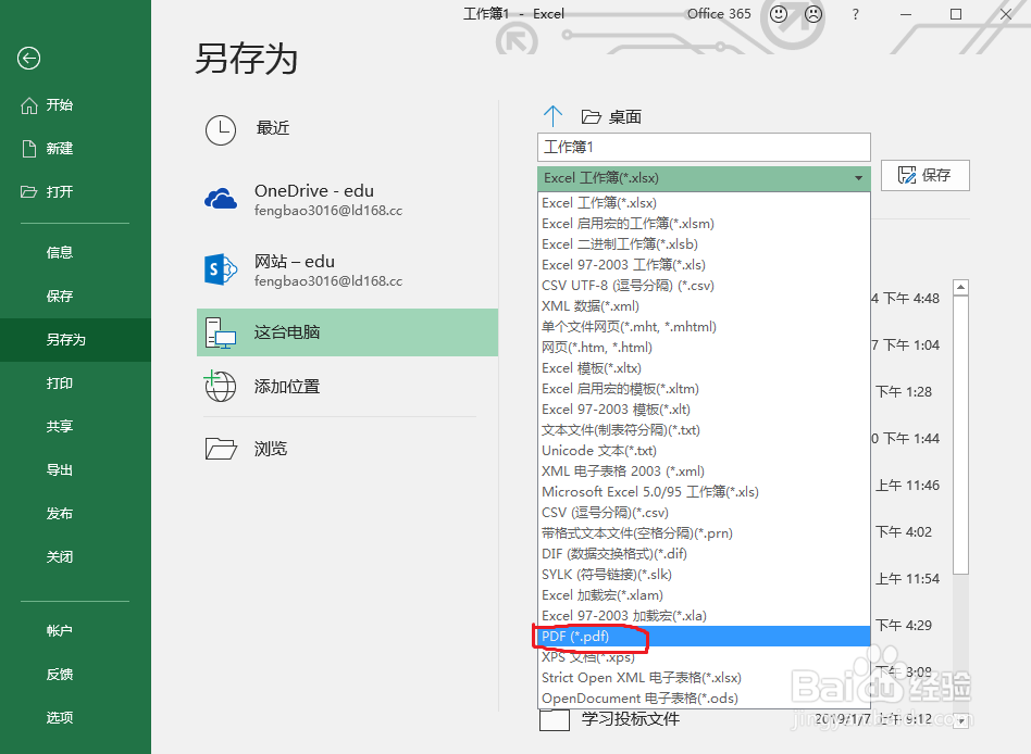 excel2010如何转换成PDF格式