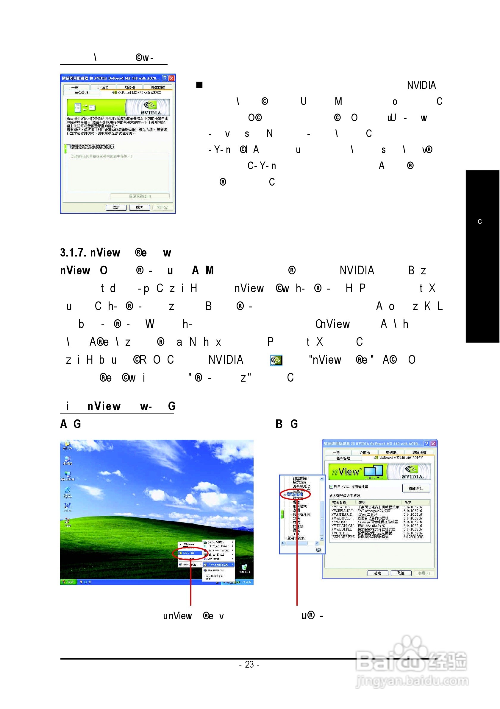 GV-N4464TE GeForce 4 MX440-8X绘图加速卡中文使用:[3]