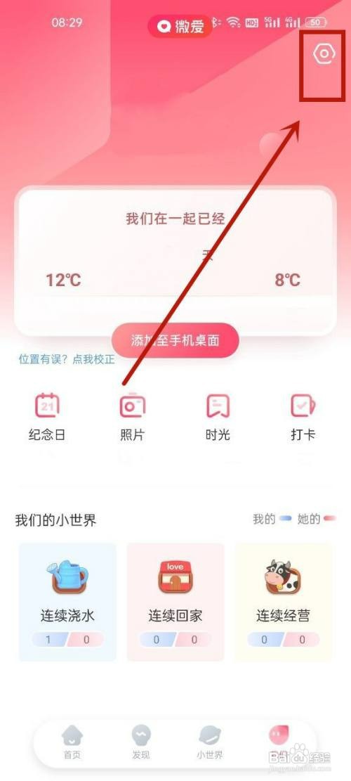 oppo手机如何关闭微爱另一半上线提醒