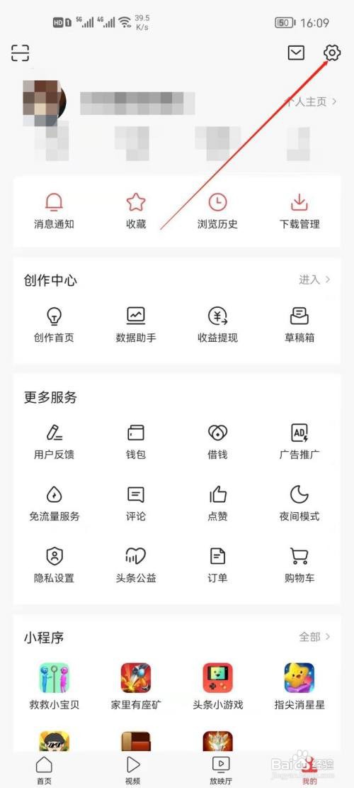 今日头条如何关闭使用流量改善浏览体验