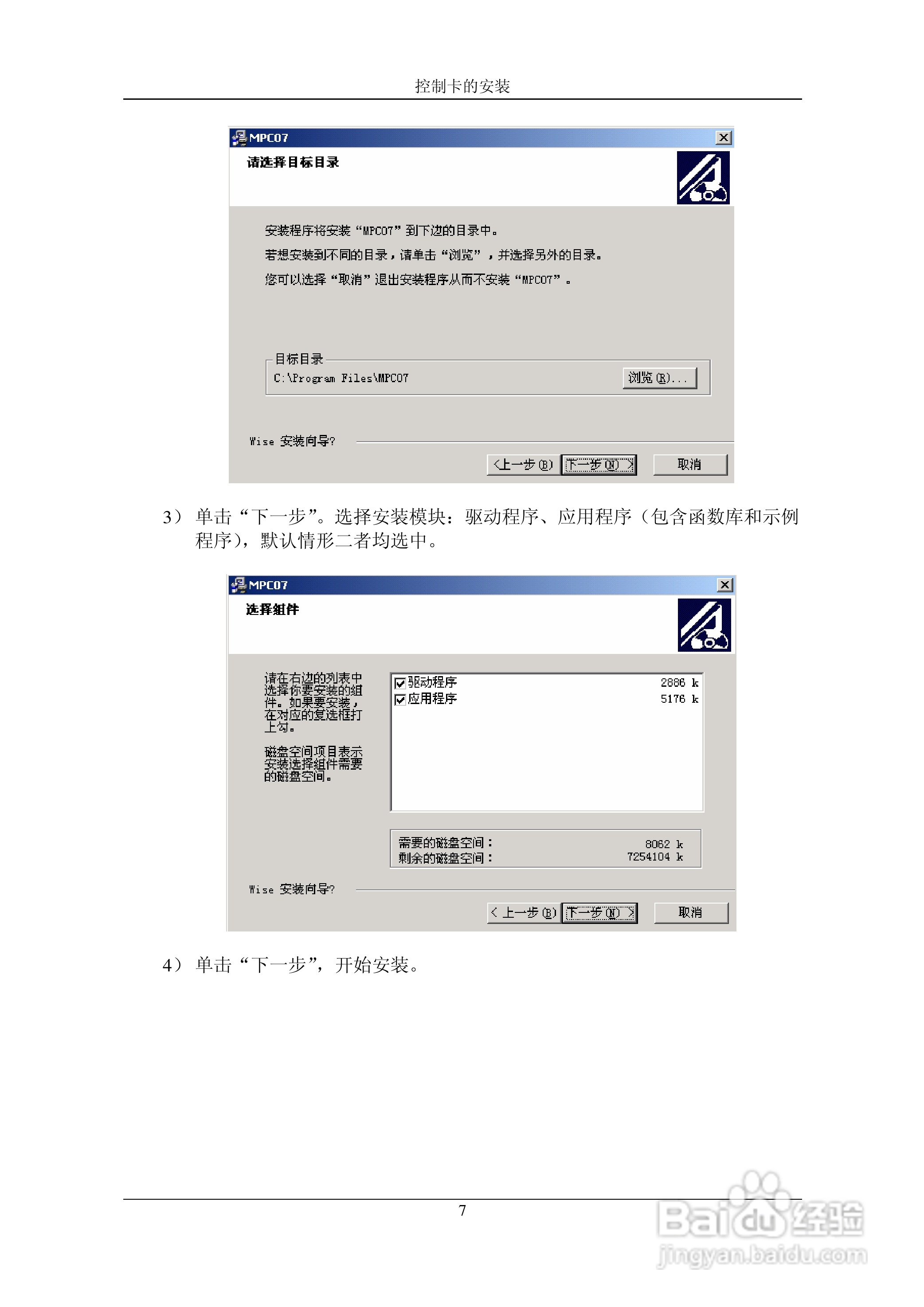 MPC07SY运动控制卡操作手册:[2]