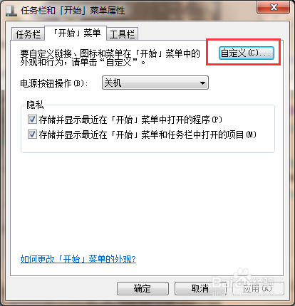 Win7开始菜单没有运行怎么办 运行菜单在哪里