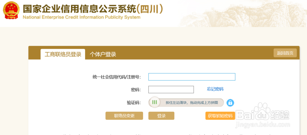 成都工商营业执照年检网上申报流程