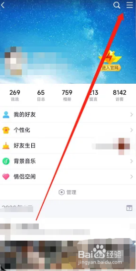 QQ空间如何打开共同好友模式
