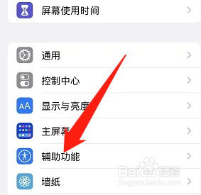 iPhone如何关闭不以颜色区分