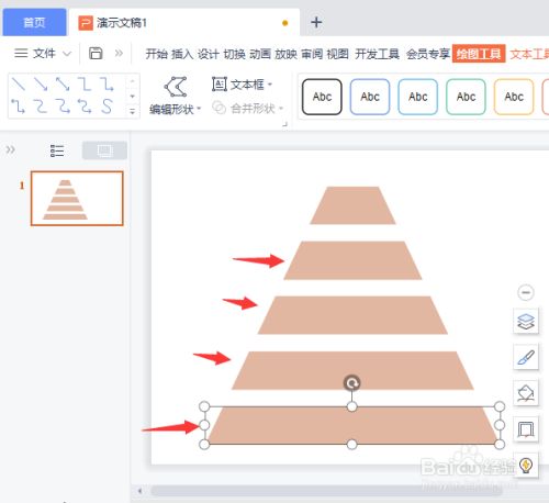 ppt如何制作金字塔图表