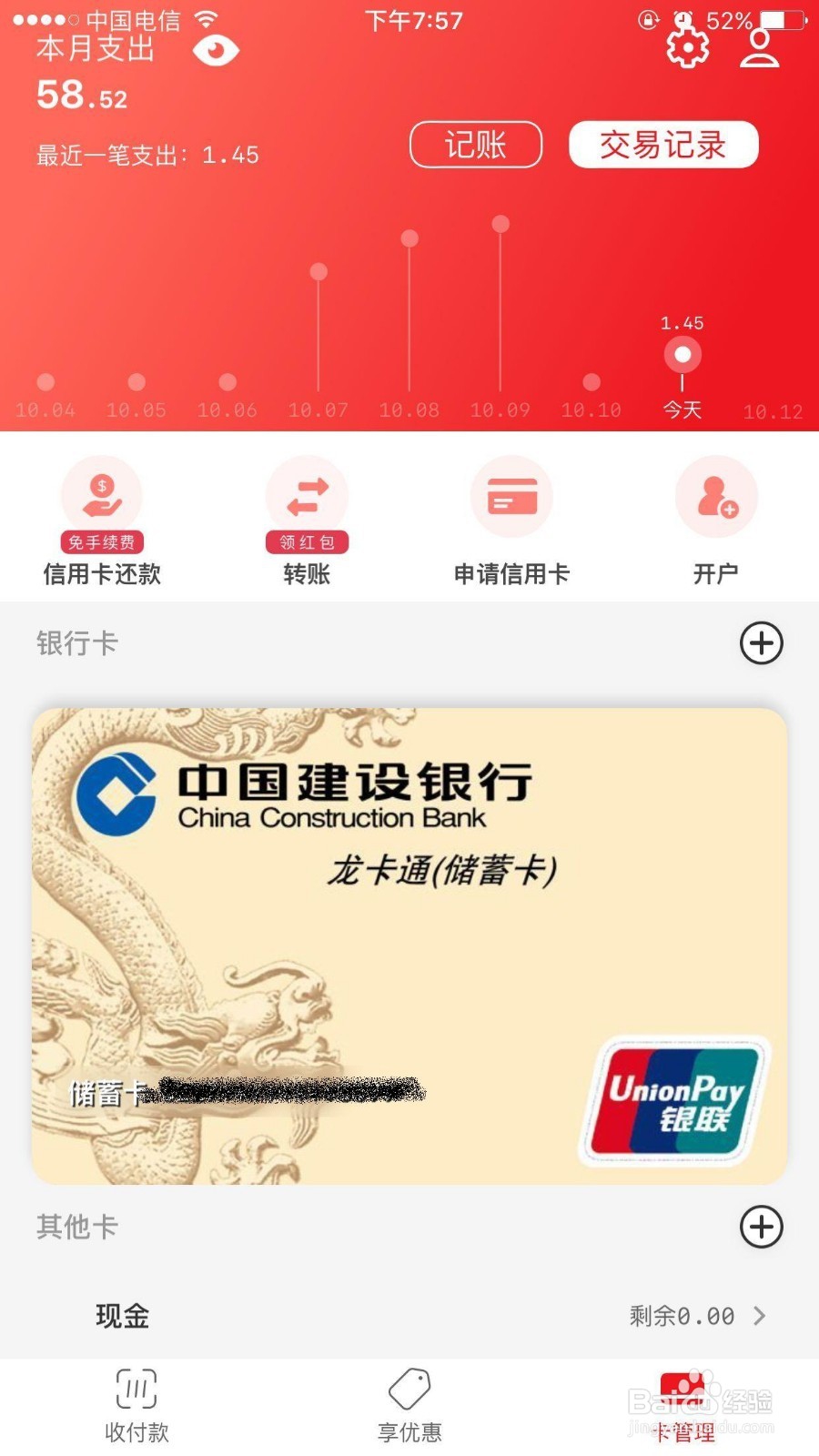 云闪付如何查看交易记录
