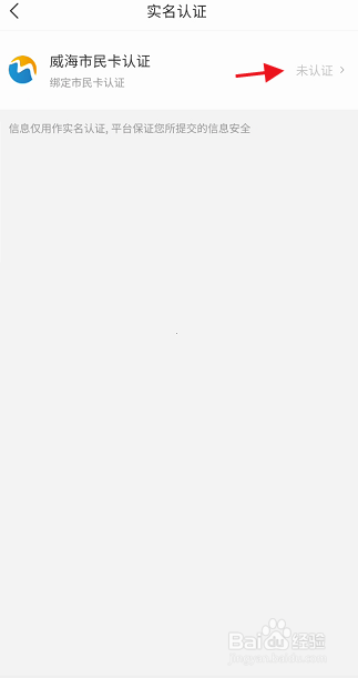 威海市民卡APP校园卡如何进行充值