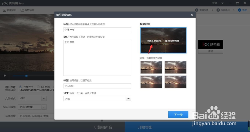 快剪辑怎样自定义视频封面
