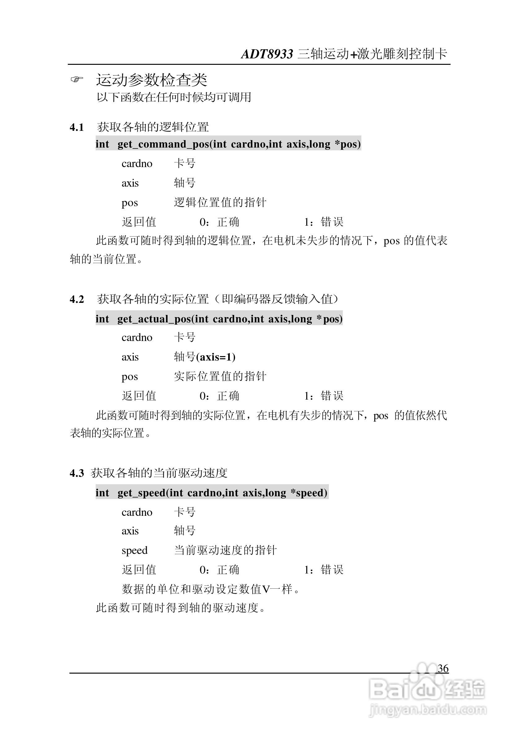 ADT-8933 三轴运动+激光雕刻打标控制卡说明书:[4]