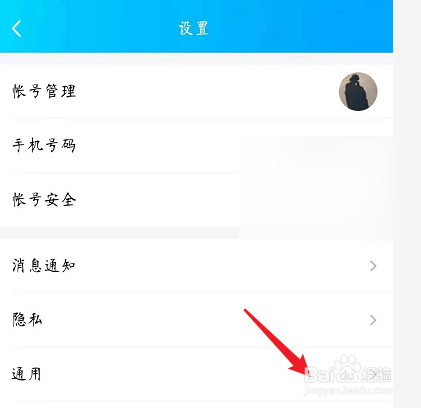 手机QQ怎么关闭在系统通知栏显示QQ图标
