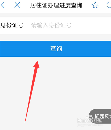 郑州居住证办理进度怎么查询