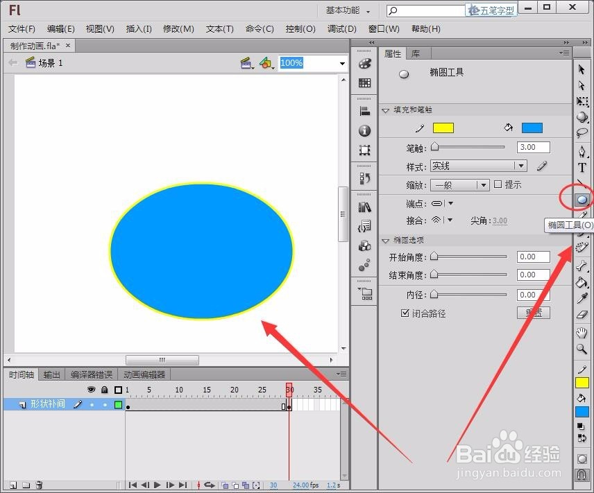 flashcs6动画制作教程