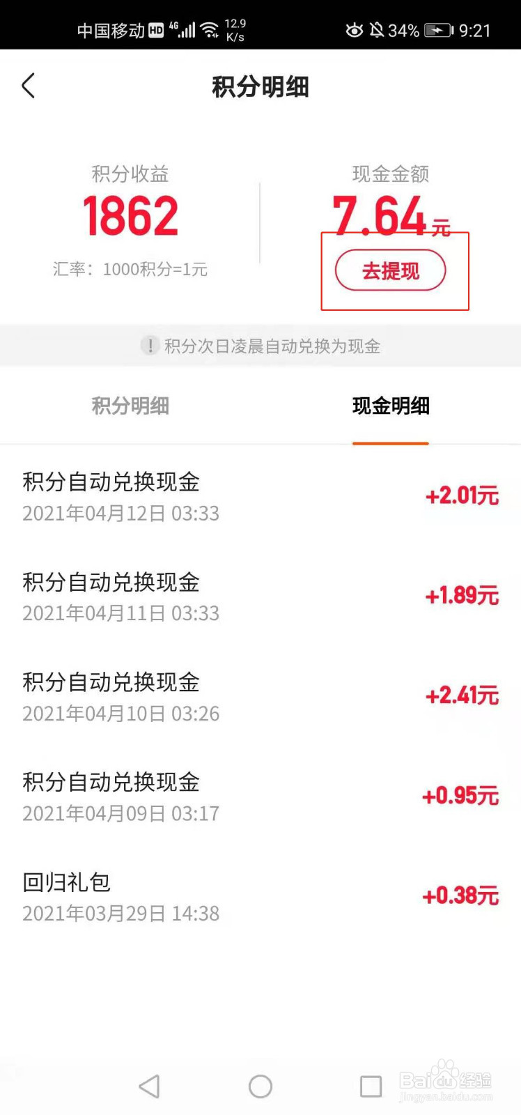 快手如何绑定微信