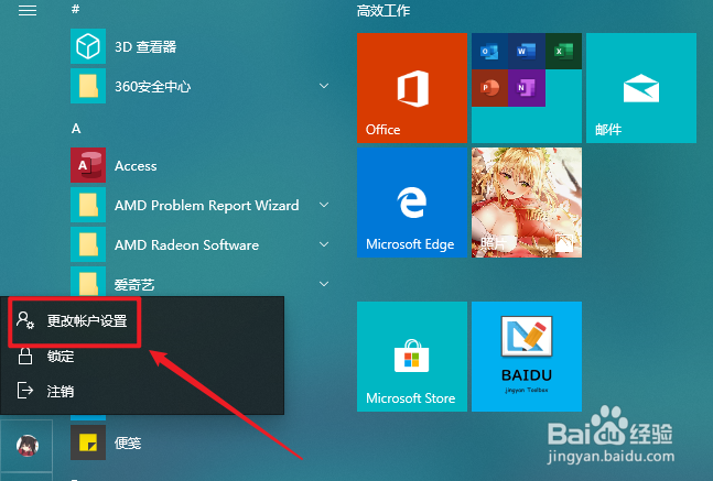 Win10账户头像怎么更换