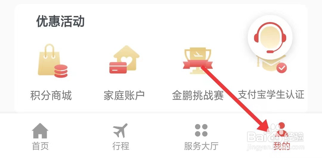 海南航空app怎么进行意见反馈