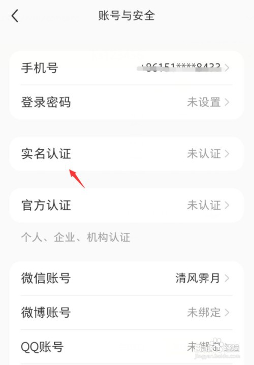 如何进行手机小红书app实名认证