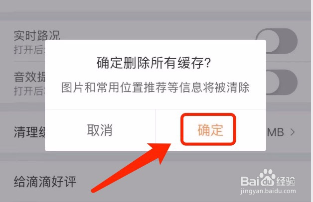 滴滴出行如何清理缓存