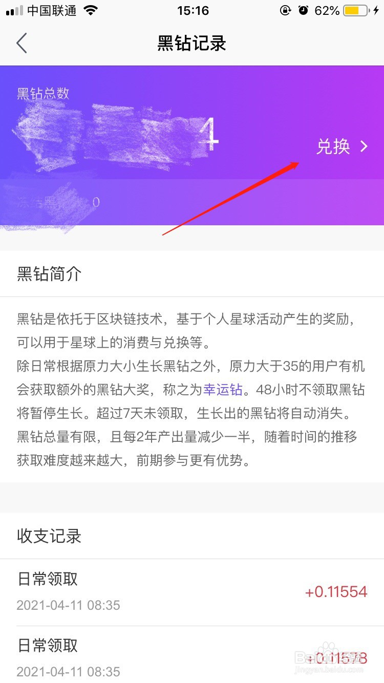 网易星球APP怎么领取黑钻